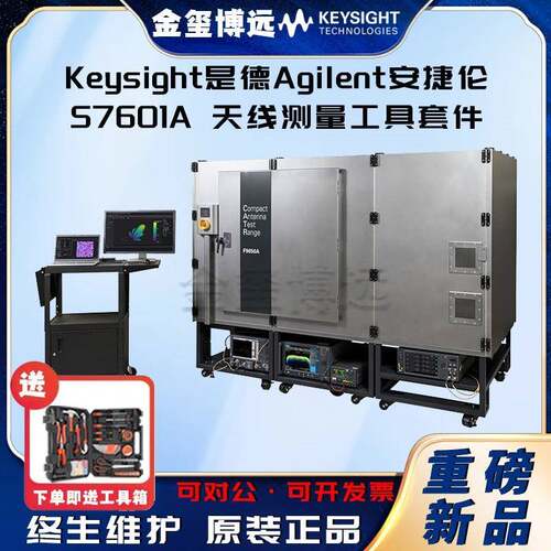 是德KeysightAgilenS7601A天线测量工具套件