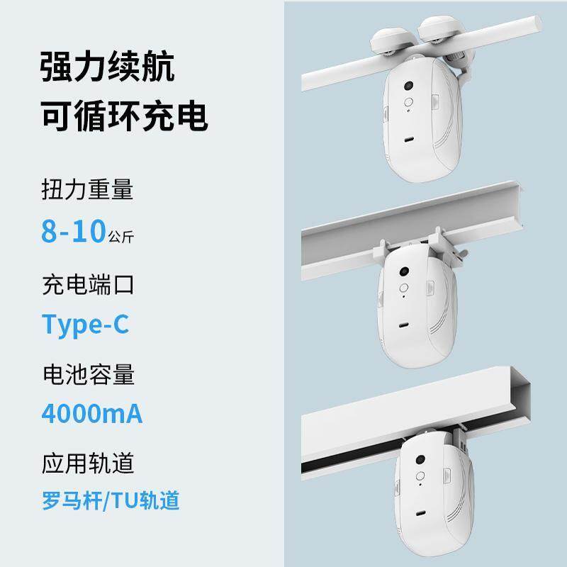 WIFI罗马轨道款免布线语音定时开关温度光度控制智能电动窗帘伴侣