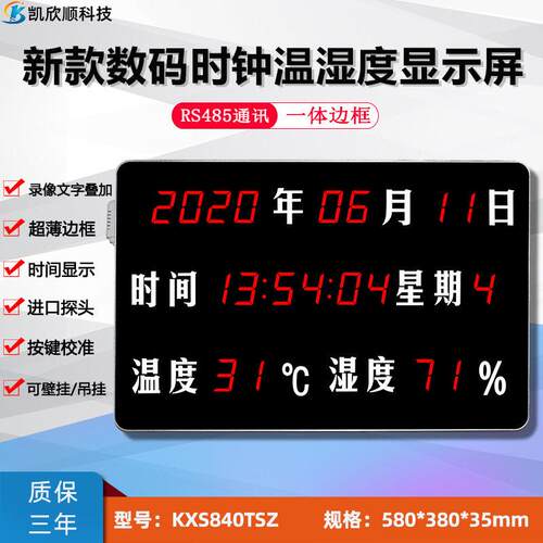 LED时间温湿度显示屏大屏幕数显式数码带秒显示审讯询问
