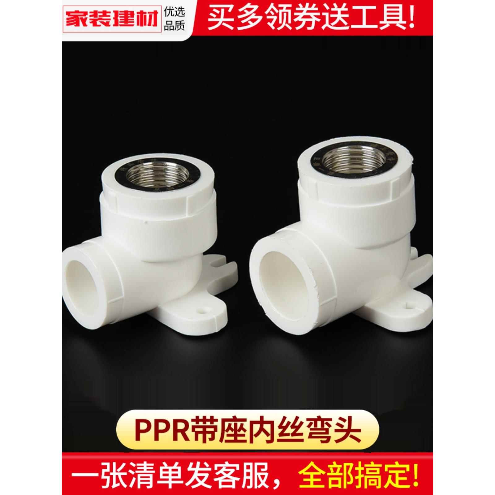 ppr弯头热熔带底座内丝弯头20 25明装固定水暖管件接头水管配件