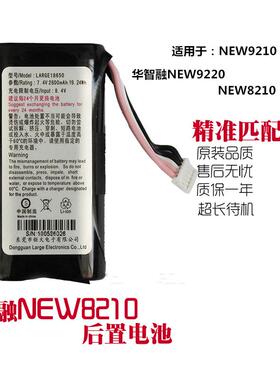 华智融NEW9210 9220电池 智能POS终端new8210 LARGE18650D锂电池
