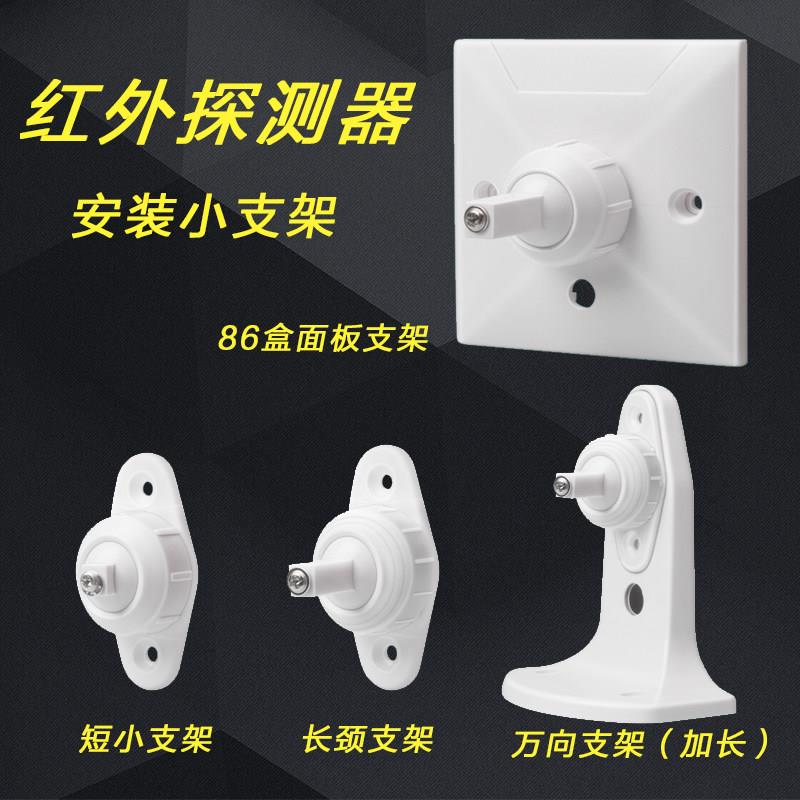 万向小支架红外探测器支架有线无线红外探头安装86型盒支架报警器图片