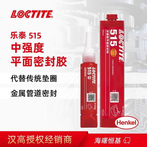 汉高乐泰515 50ml 300ml平面密封弹性厌氧型法兰密封胶