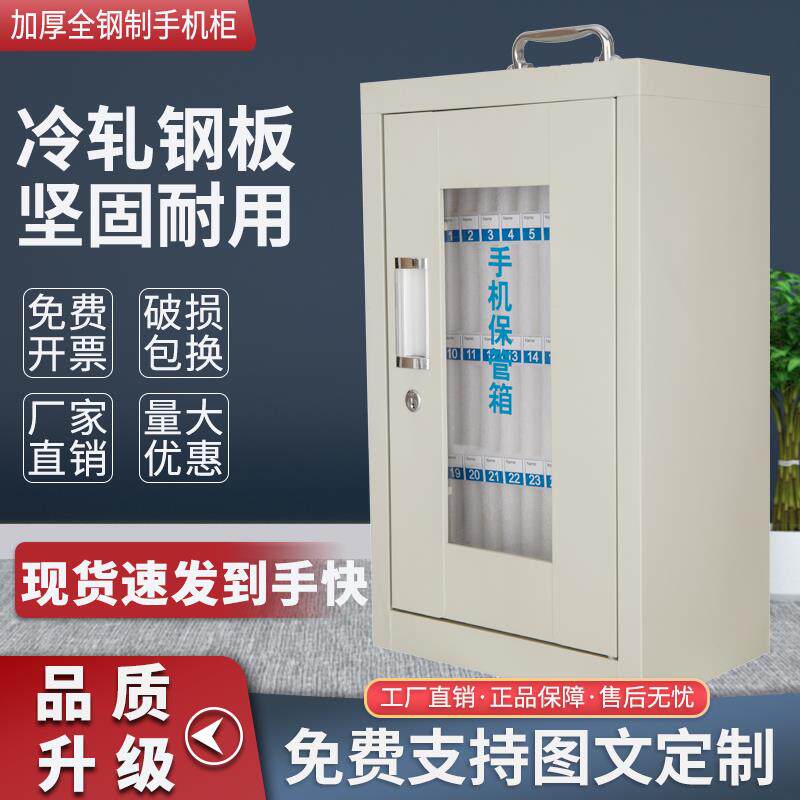 手机保管箱不锈钢密码带锁学生员工手机柜存放柜管理盒手机收纳箱