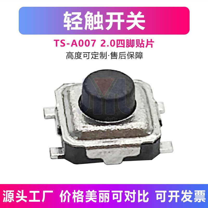 轻触开关3*3*1.5h 1.7h 2.0h 2.5h贴片四脚按键 微型微动开关黑色