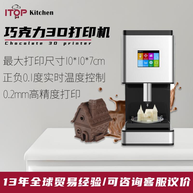 高精度打印巧克力3D打印机智能触屏烘焙专用巧克力食品3D打印机