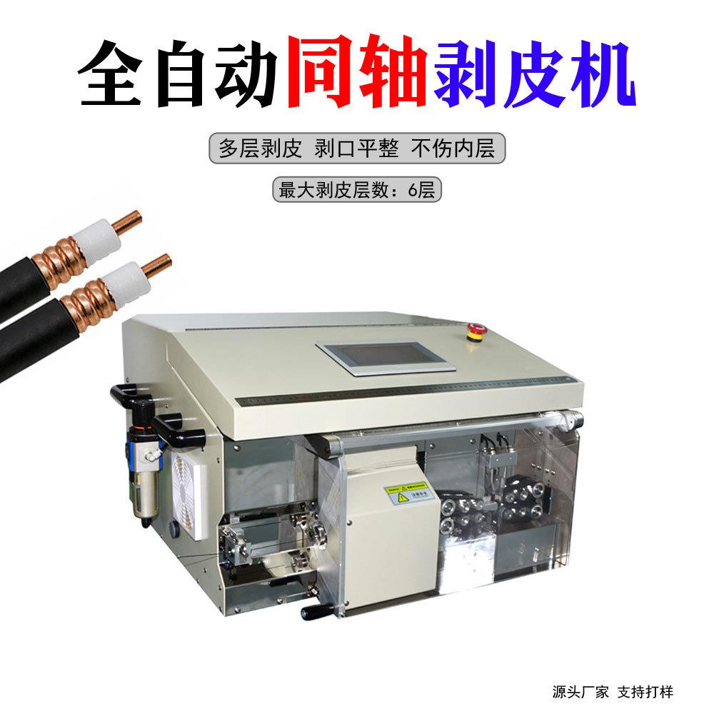 全自动同轴线剥线机自动送电缆线束电缆屏蔽线旋转式剥皮机图片