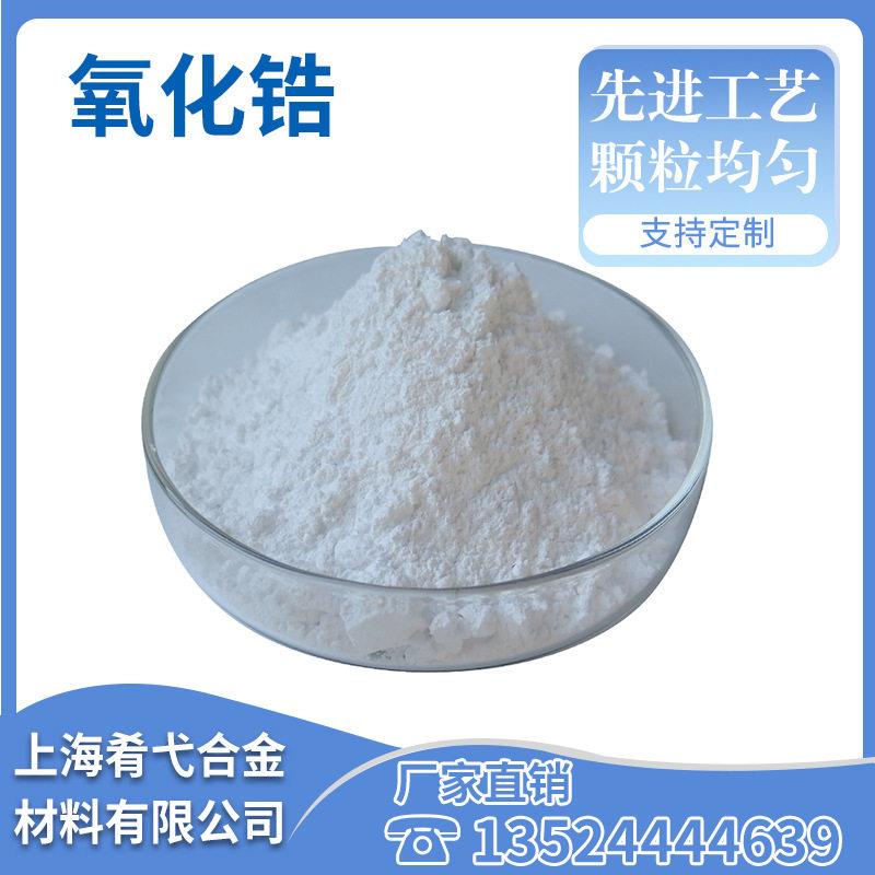 氧化锆粉末优惠稳定氧化锆粉二氧化锆球形氧化锆