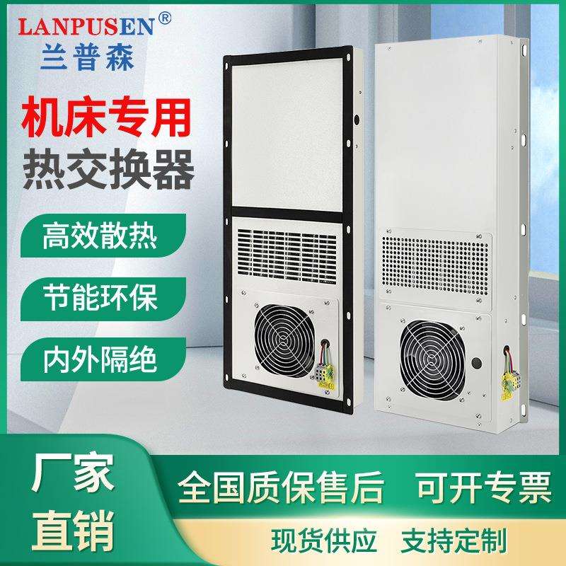 厂家直供 机柜热交换器 数控机床电箱热交换器 机床中心热交换器