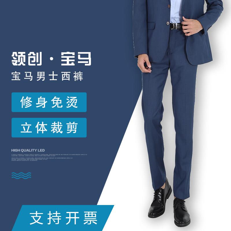 领创宝马4S店同款男士商务西裤销售工作九分裤蓝色工装直筒裤男裤
