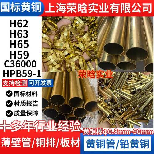 H59铜管H62 H65国标黄铜棒HPB59-1 C36000铅黄铜板方棒六角棒铜排