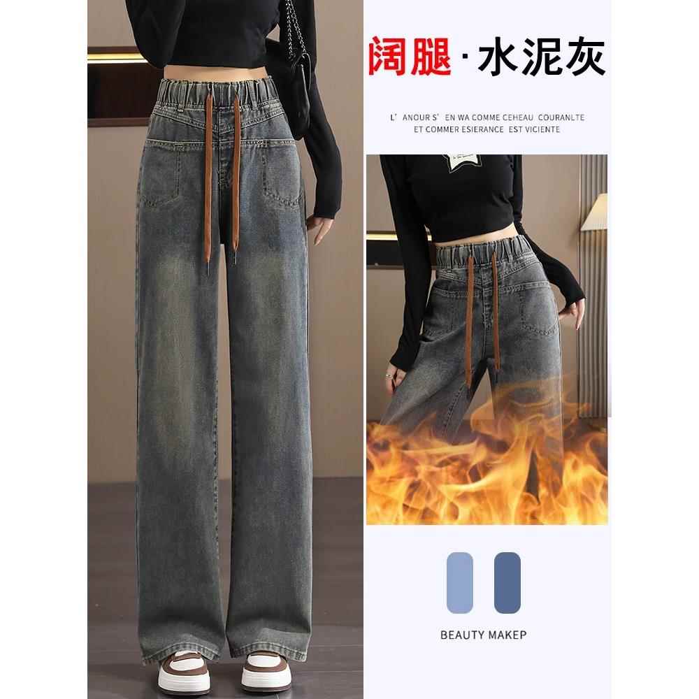 阔腿牛仔裤女加绒秋冬2025新款松紧高腰大码宽松直筒显瘦拖地长裤