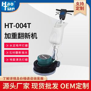 皓天晶面机加重石材翻新机晶面处理机大理石抛光机多功能洗地机