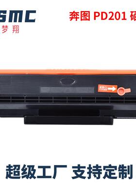 适用奔图M6500n硒鼓PD-201T P2500W/N P2200 m6600 M6550碳粉盒