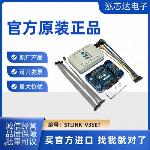 全新原装 ST-LINK烧录器 STM8STM32程式设计下载器STLINK-V3SET彷