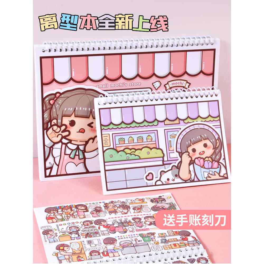 离型本双面加厚手帐离型纸本少女可爱手账本套装大礼包胶带贴纸全
