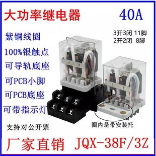 3Z大功率40A继电器12V 24V大电流48V中间220V三相接触器 38F JQX