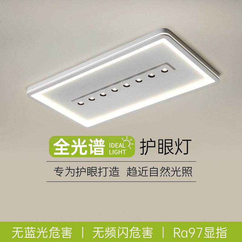 创意无主灯照明led客厅灯超薄吸顶灯简约现卧室灯全光谱护眼光