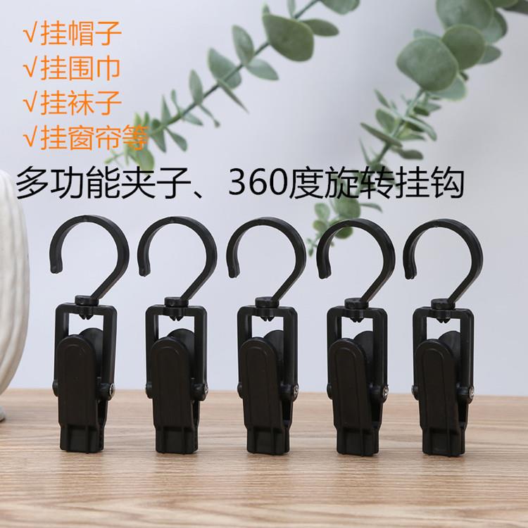 多功能帽夹子可转动塑料挂钩窗帘超市鞋袜子手套围巾收纳整理展示
