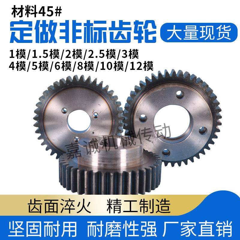 定做非标齿轮 1模 2模 2.5模 3模 4模 5模 6模 8模10模12模齿轮