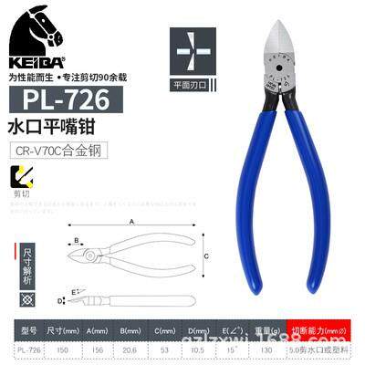 进口日本EIBA水口钳子PL726橡胶注塑模型电子斜嘴剪钳MN-A05