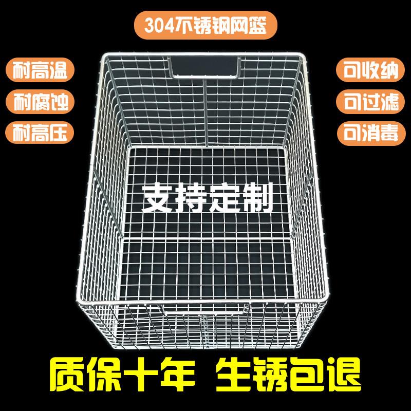 定制304不锈钢消毒筐工件清洗筐长方形收纳筐金属置物网篮过滤框