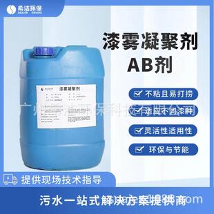 漆雾凝聚剂AB剂 喷漆工业污水处理油性漆水性漆除漆剂