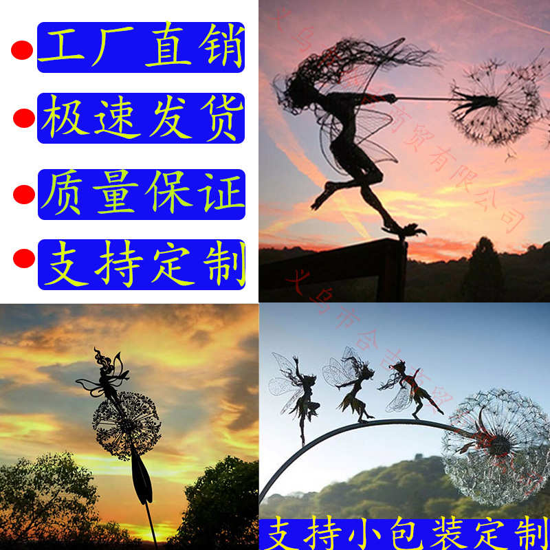 独立金属蒲公英花与工艺品仙子雕塑花园丝共舞罗宾跨境站怀特