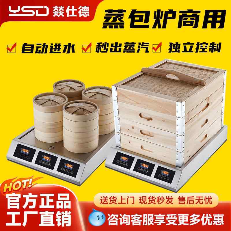 燚仕德新型电蒸包炉商用蒸包机台式蒸汽炉电蒸箱早餐蒸包子机蒸柜