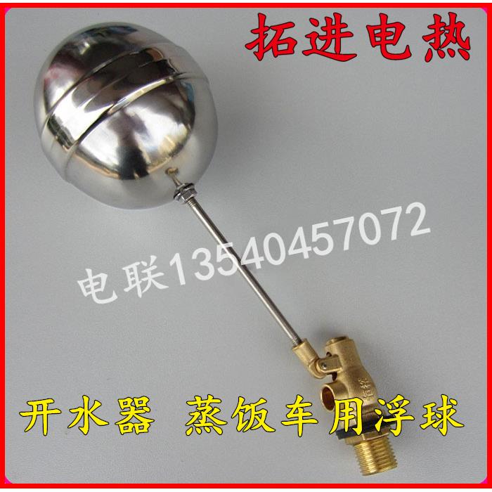 4分液位水位进水控制开关 蒸饭机 开水器 水箱水塔不锈钢浮球阀