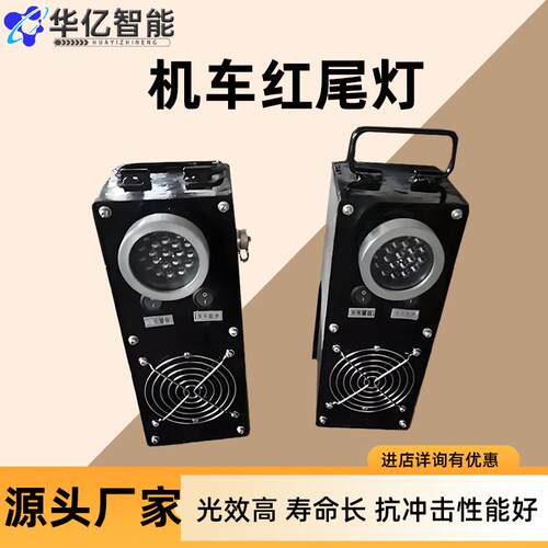 矿用本安型机车红尾灯DGY0.36/3.6L(A)矿用防爆机车红尾灯