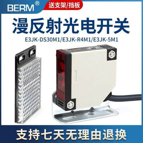 E3JK-DS30M1R4M15DM1漫反射对射光电开关传感器交流直流通用24V