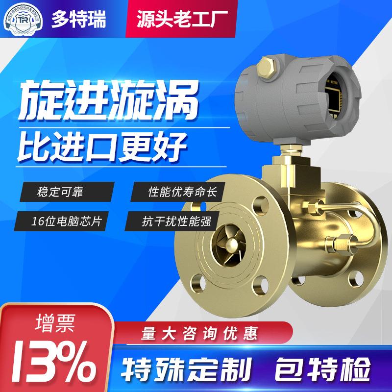 天然气流量计数显精度高压缩空气氧气体流量计智能旋进漩涡传感器