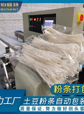 甘肃土豆粉条全自动包装机马铃薯大宽粉打包机火锅食材川粉包装机