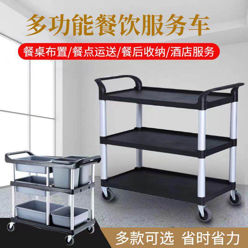 餐馆上菜三层小手推车酒店服务工作车饭店送餐车可移动收碗收餐车
