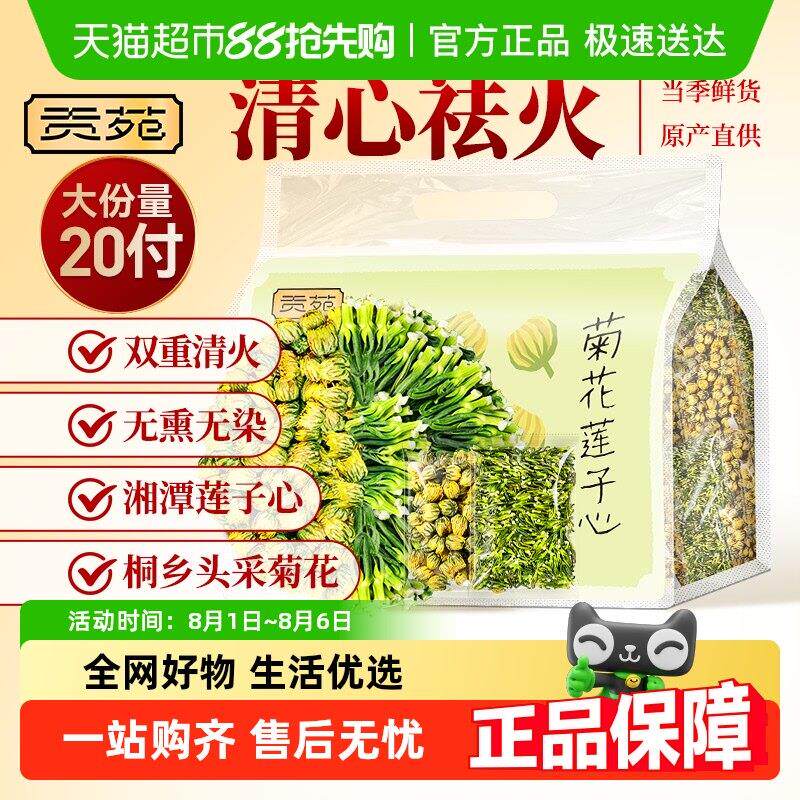 贡苑菊花陈皮大麦莲子枸杞葛根灵芝荷叶薏米苹果山楂桑叶双瓜茶包