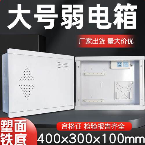 暗装400*300*100弱电箱塑面铁底多媒体信息箱光纤入户集线箱大号