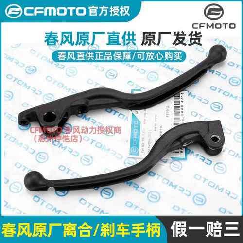 春风原厂450SR离合手柄 675SR 800MT 500SR离合牛角 前煞车手柄