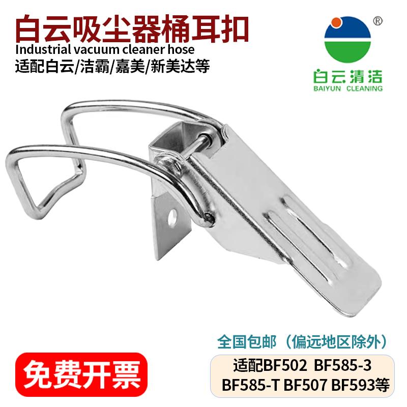 洁霸吸尘器桶耳扣配件吸水机桶身铁扣卡扣通用15L30L70L80L耳扣