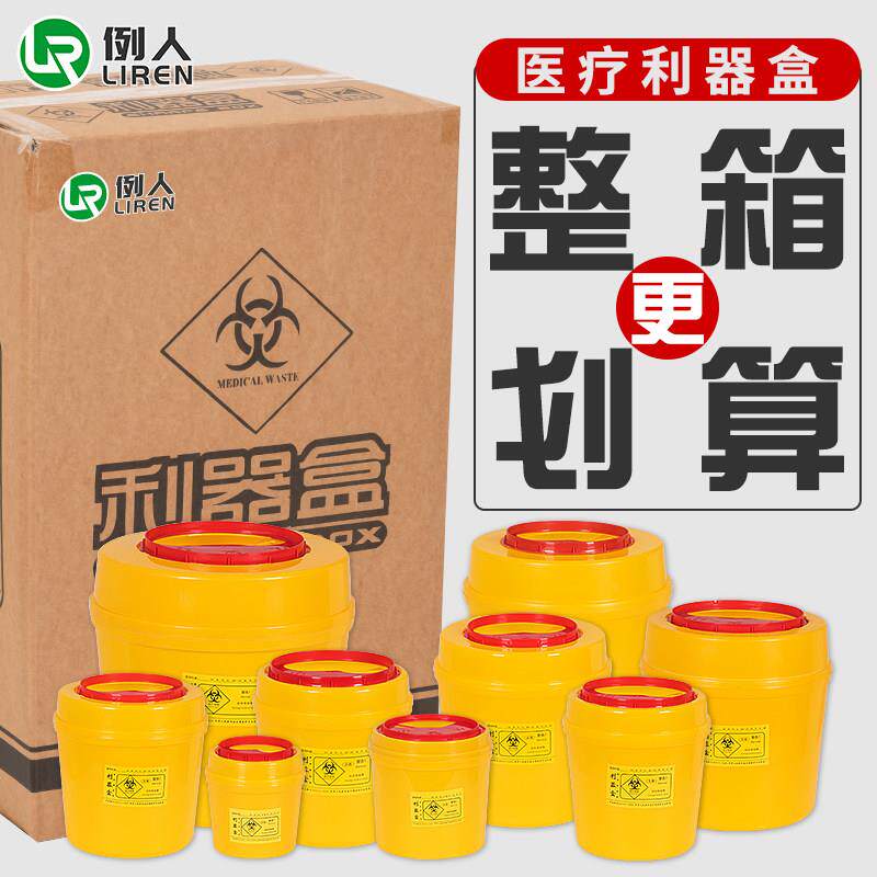 整箱圆形利器盒一次性方形针头黄色废物锐器盒医疗垃圾桶医院专用