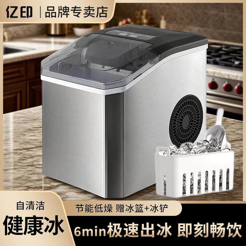 亿印制冰机户外家用小型宿舍全自动冰块机冷柜制冰机