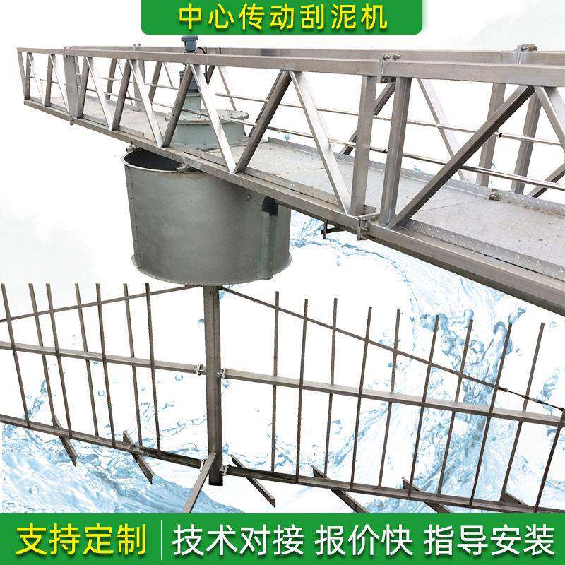 定制中心传动刮泥机悬挂垂架式周边全半桥行车桁效沉淀池浓缩机