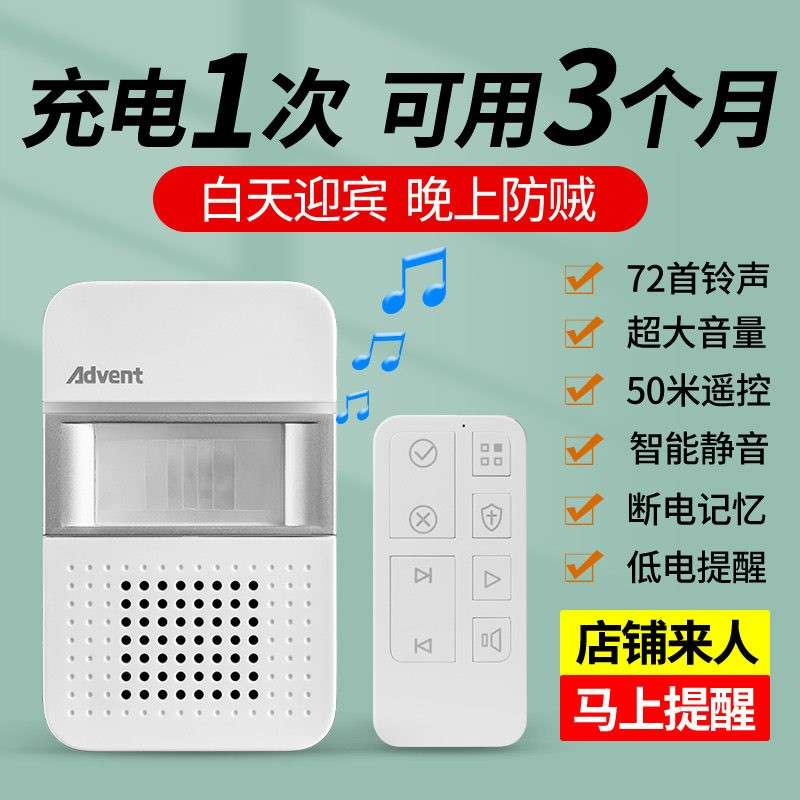 海得曼欢迎光临感应器进门口店铺语音提示器迎宾感应门铃无线 线