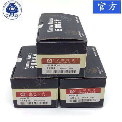 金鹏织针 电脑横机织针7针9针12针14针16针高低脚罗纹机织领机针