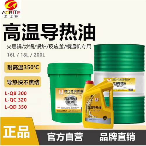 耐高温导热油320/350号反应釜300度夹层电锅炉模温机导热油传热油