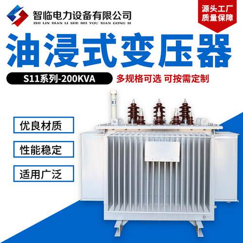供应油浸式变压器S11-200工业全铜油三相式电力高压