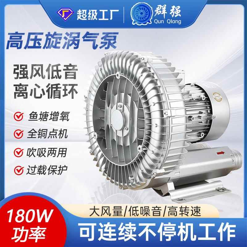 0.18KW高压漩涡风机增氧涡流气泵180w220V鼓风机深水曝气高压风机