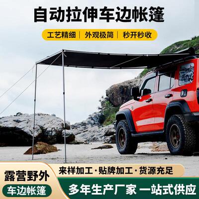 全自动伸缩侧篷车边帐防晒防水铝合金外壳遮阳棚带LED灯车载天幕