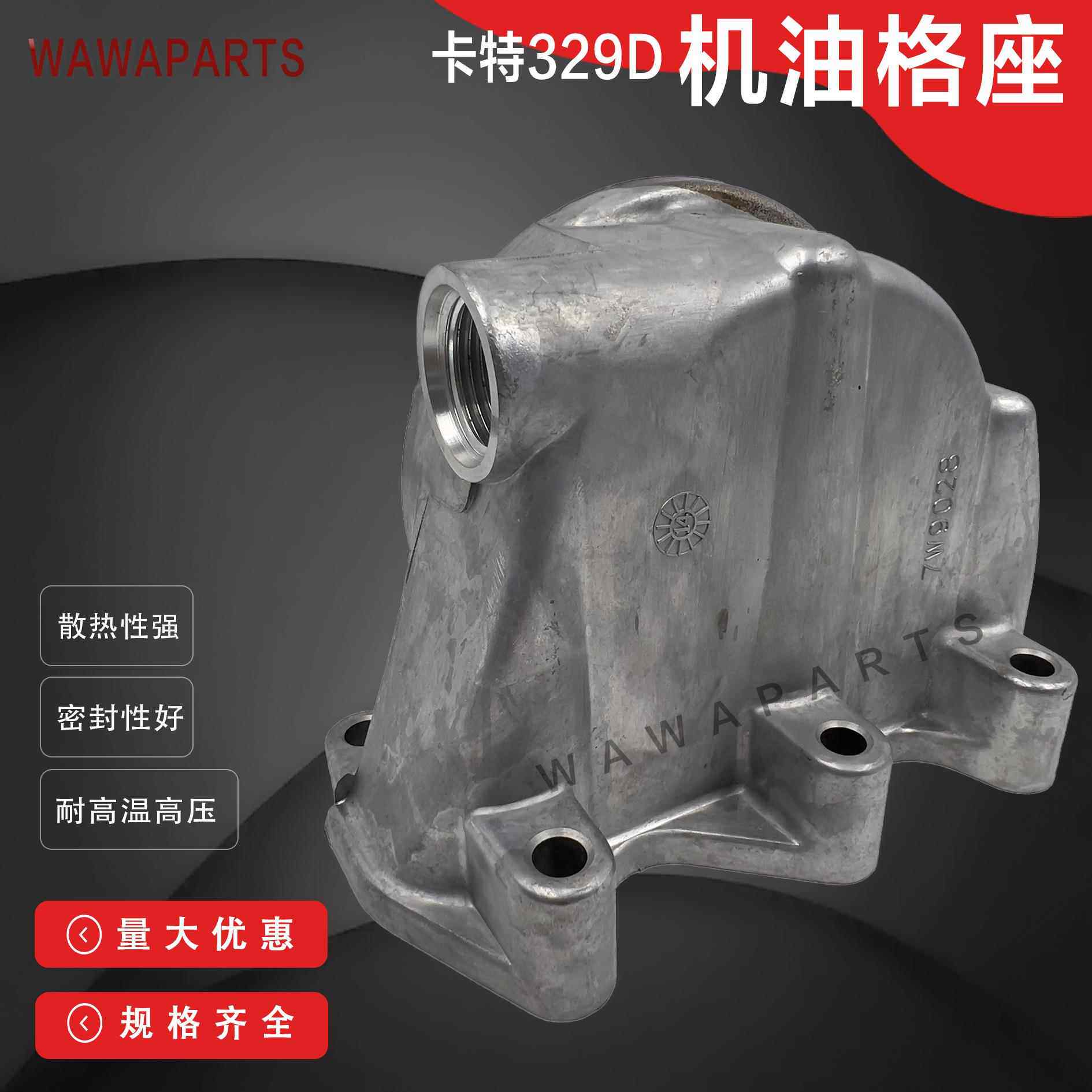 挖机配件 卡特329D机油格座 滤芯座/先导格座 液压油滤清器