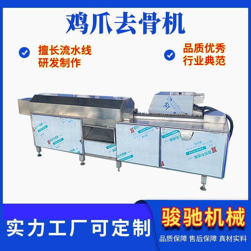 全自动鸡爪脱骨机不锈钢鸡爪鸭爪脱骨设备商用泡椒凤爪去骨机